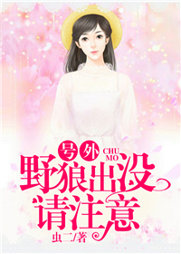 号外！野狼出没，请注意！