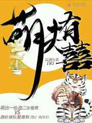 萌夫有囍完结+番外