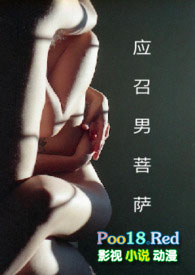 应召男菩萨(1V1)H