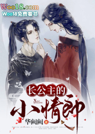 长公主的小情郎（1v1H）