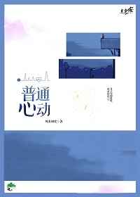 普通心动[电竞]完结+番外