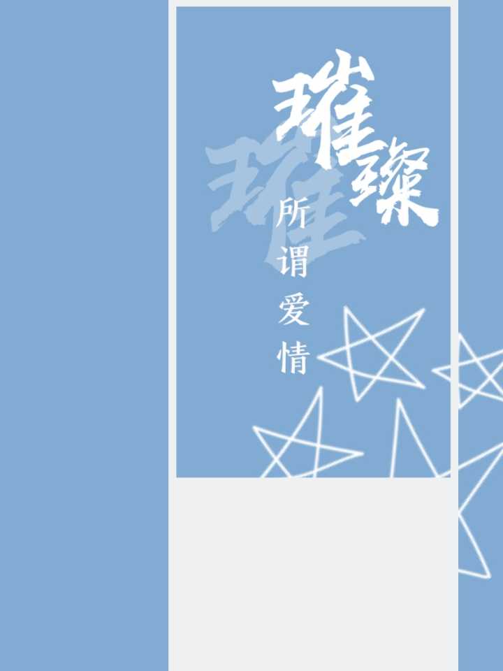 璀璨