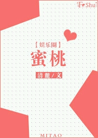 蜜桃[娱乐圈]