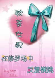耽美女配在修罗场中反复横跳【雄竞弯掰直1VN】