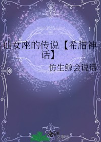 [西方名著同人]仙女座的传说