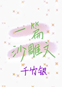 [银魂同人]全二次元都想攻略我