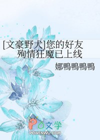 [文豪野犬]您的好友殉情狂魔已上线